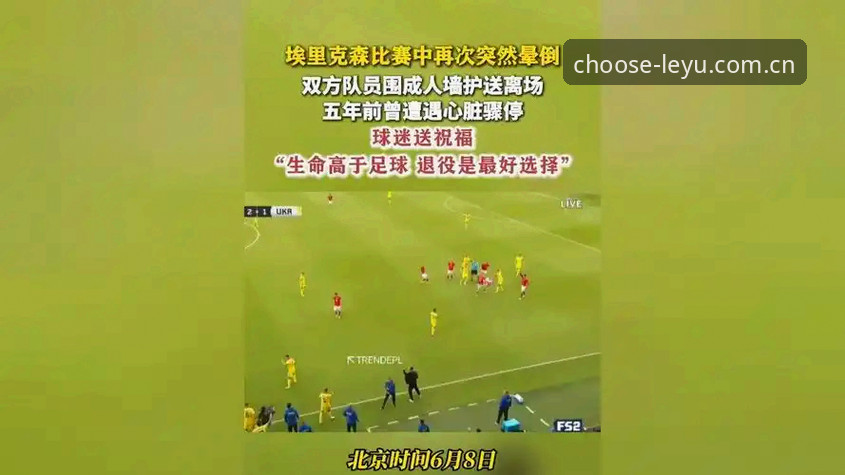 埃里克森球场再次晕倒事件深度分析：心脏危机与技术真相的全程亲历
